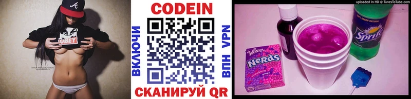 Кодеиновый сироп Lean Purple Drank  дарнет шоп  Балтийск 